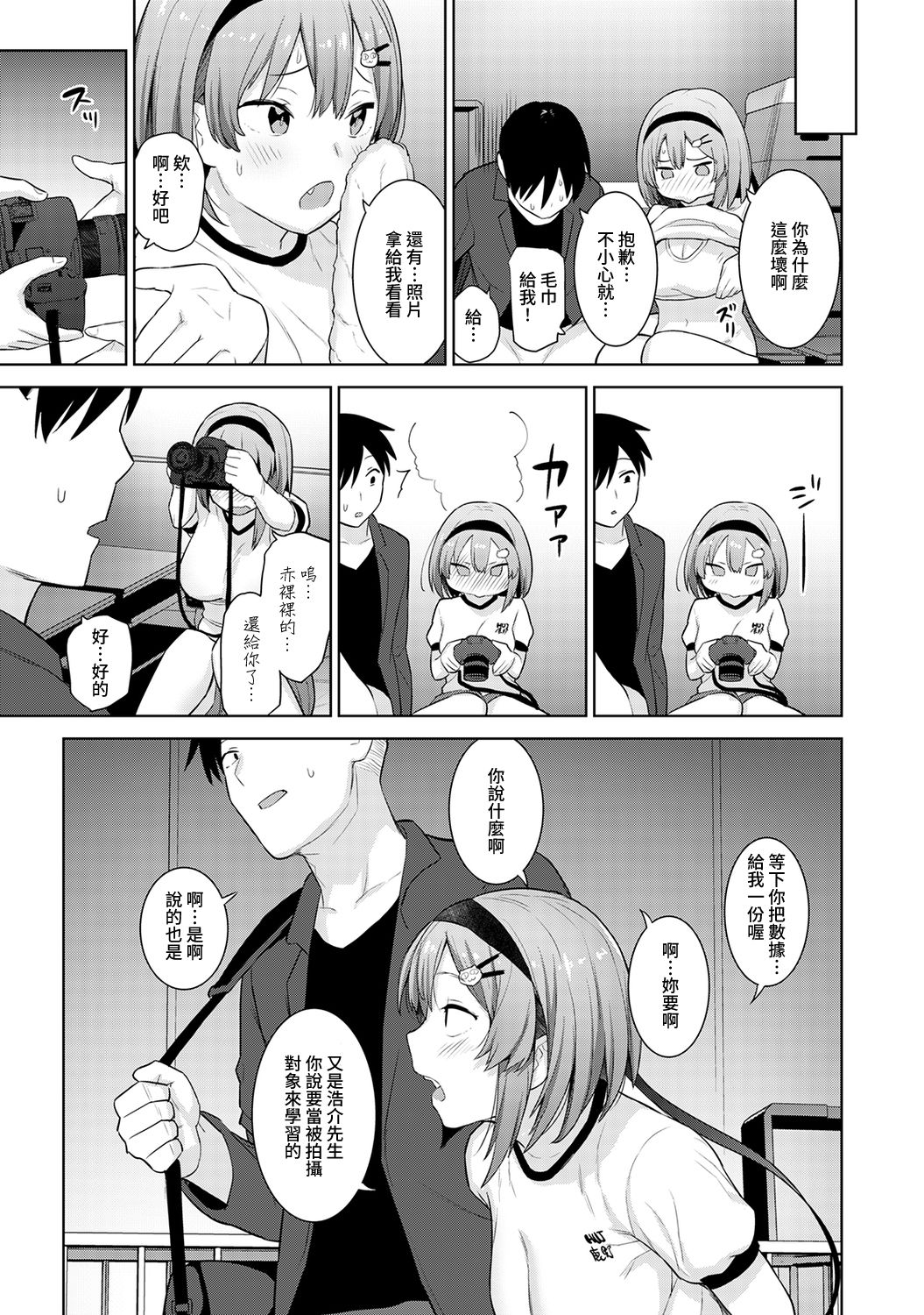 [あずせ] 卒アルカメラマンとして一年間女子校のイベントへ同行することになった話 第1-6話 [中国翻訳]