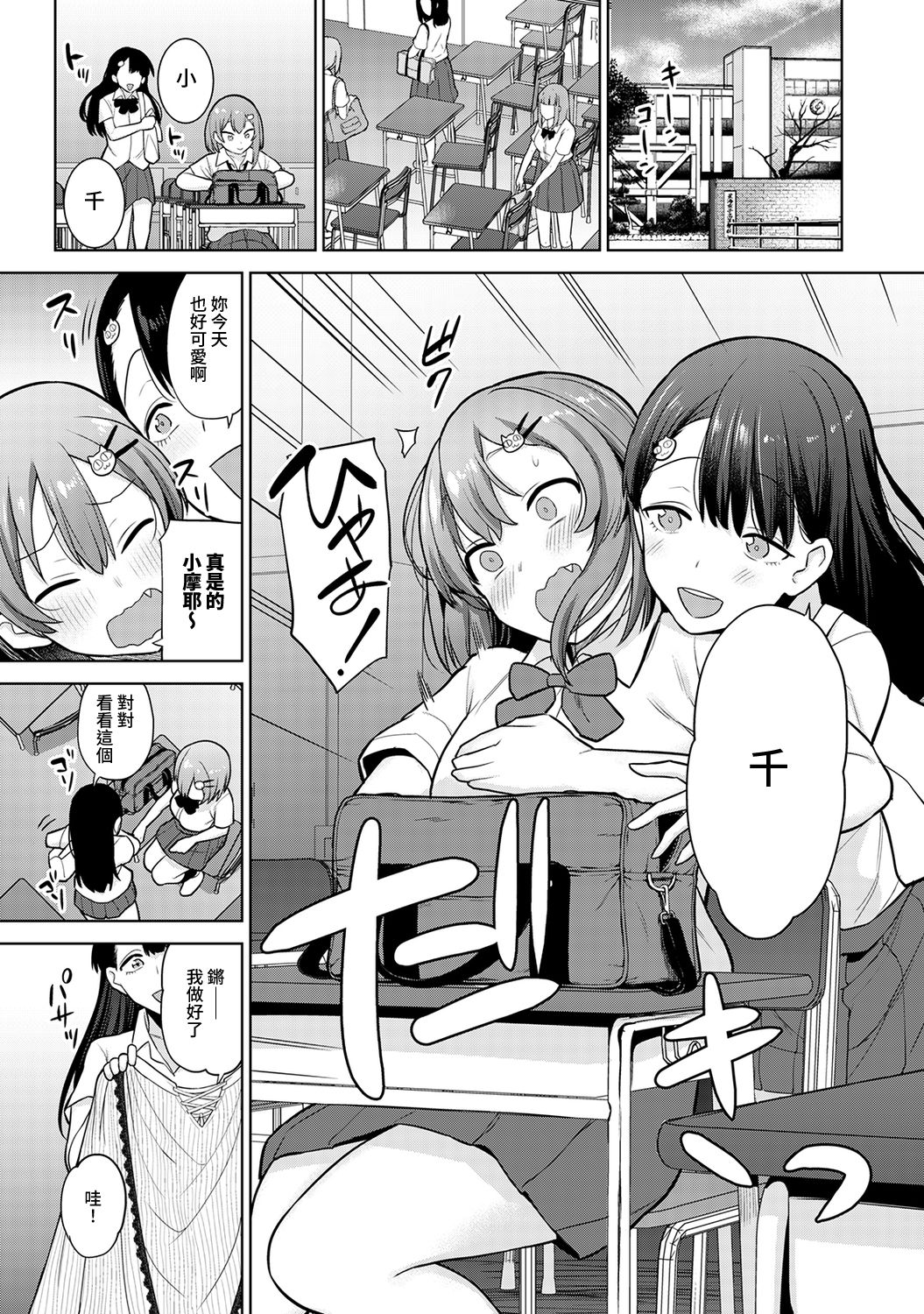 [あずせ] 卒アルカメラマンとして一年間女子校のイベントへ同行することになった話 第1-6話 [中国翻訳]