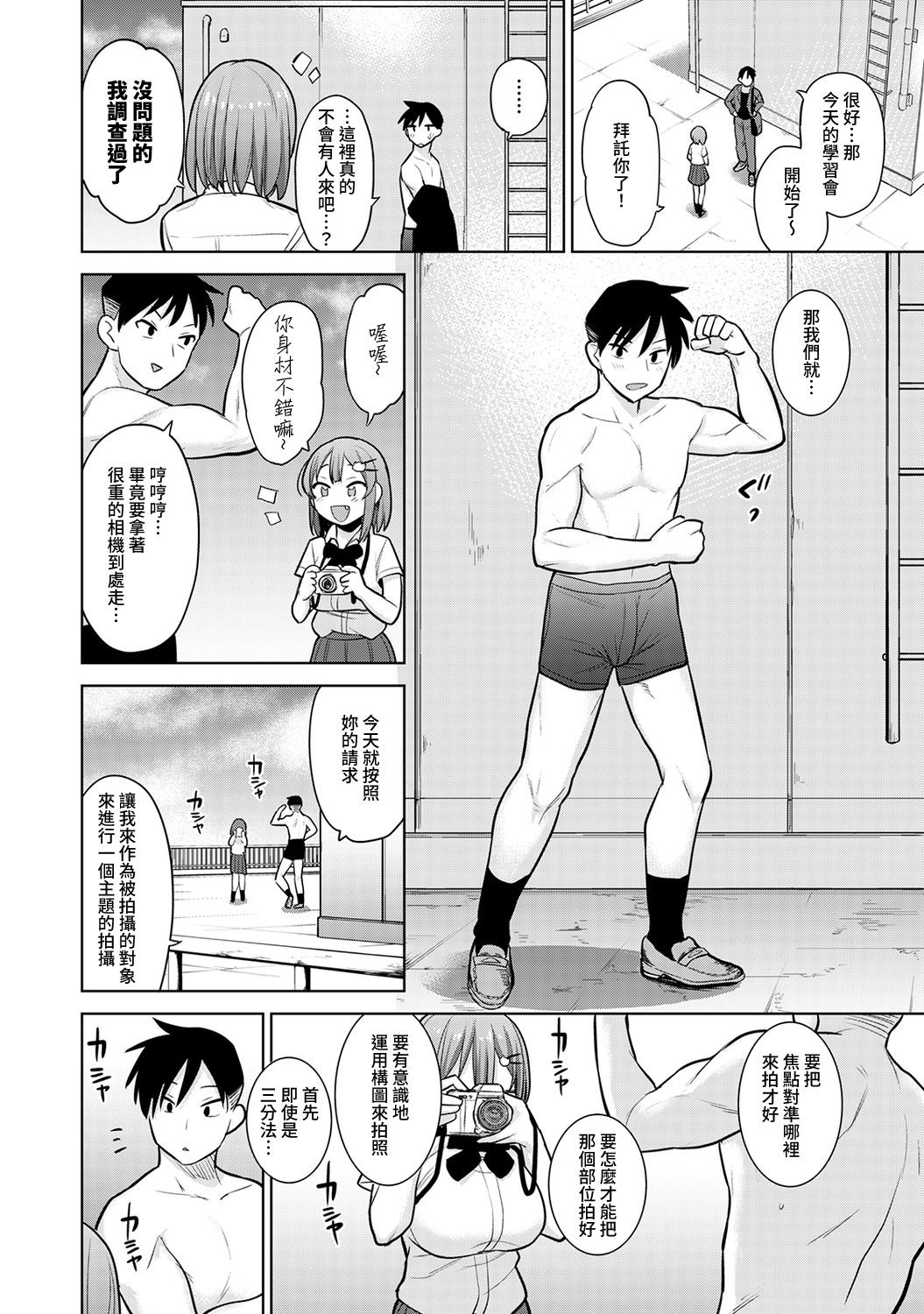 [あずせ] 卒アルカメラマンとして一年間女子校のイベントへ同行することになった話 第1-6話 [中国翻訳]