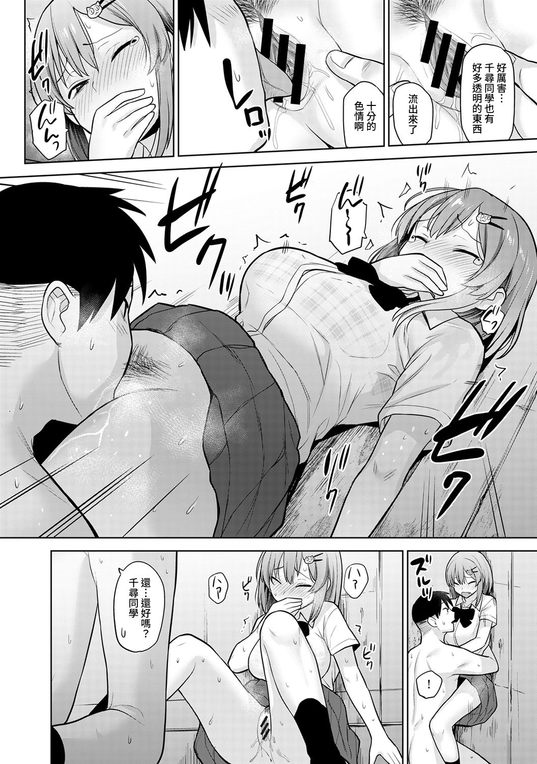 [あずせ] 卒アルカメラマンとして一年間女子校のイベントへ同行することになった話 第1-6話 [中国翻訳]