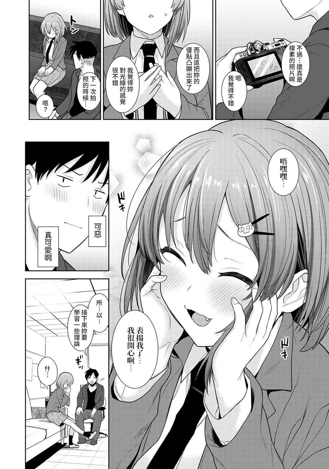 [あずせ] 卒アルカメラマンとして一年間女子校のイベントへ同行することになった話 第1-6話 [中国翻訳]