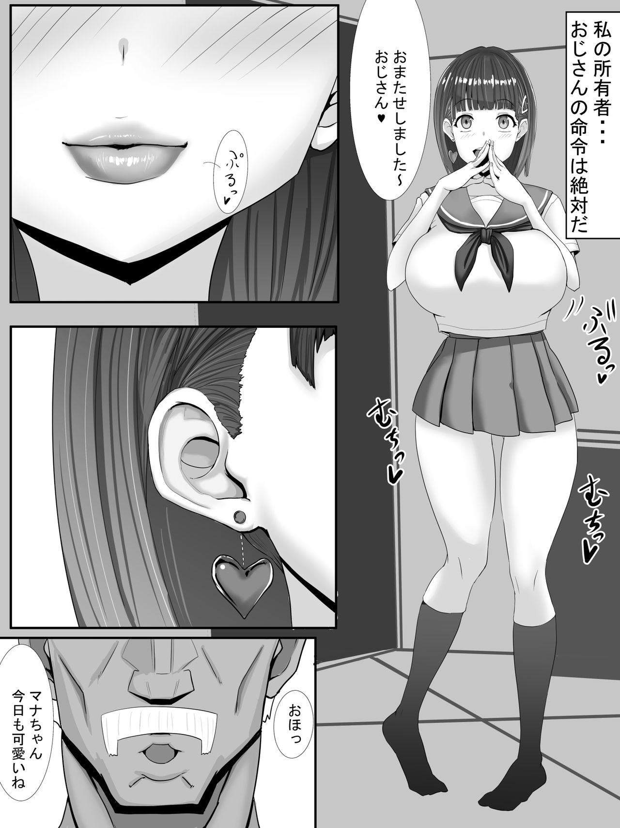 [さっくりハイ] 示取愛菜～寝取られるために育ったカラダ～