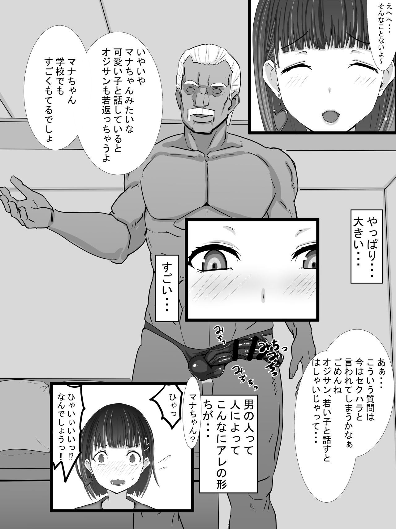 [さっくりハイ] 示取愛菜～寝取られるために育ったカラダ～