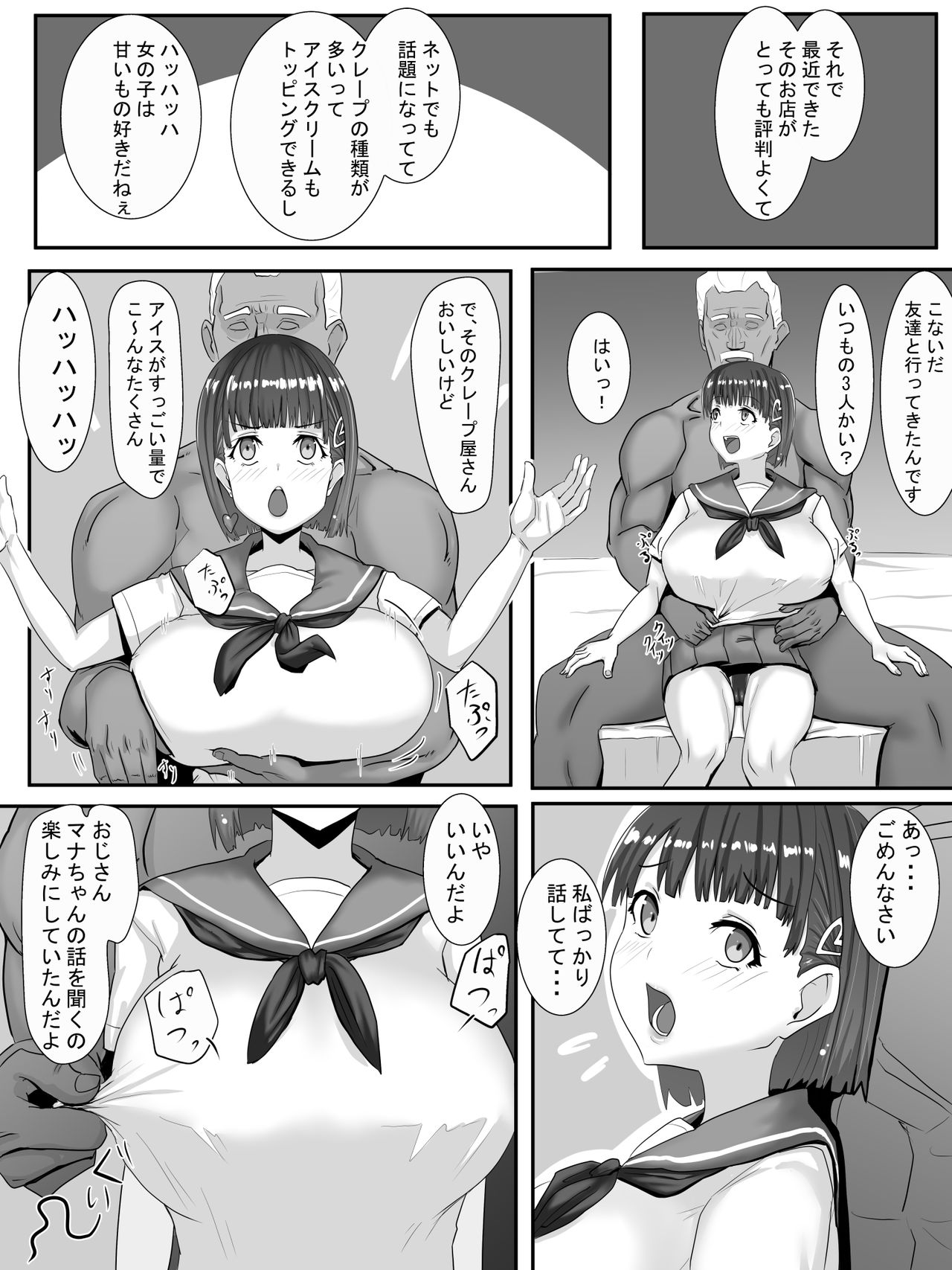 [さっくりハイ] 示取愛菜～寝取られるために育ったカラダ～