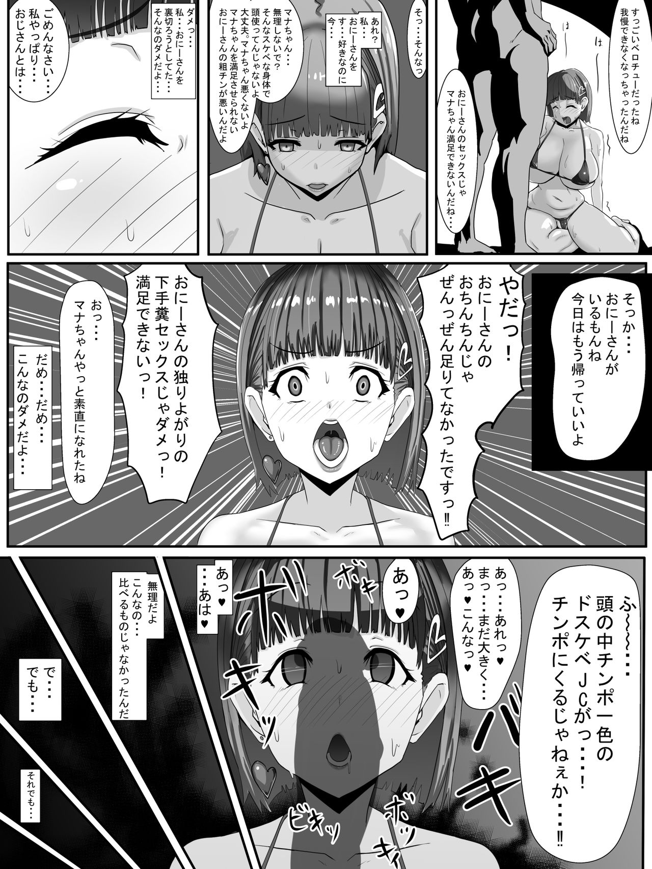 [さっくりハイ] 示取愛菜～寝取られるために育ったカラダ～