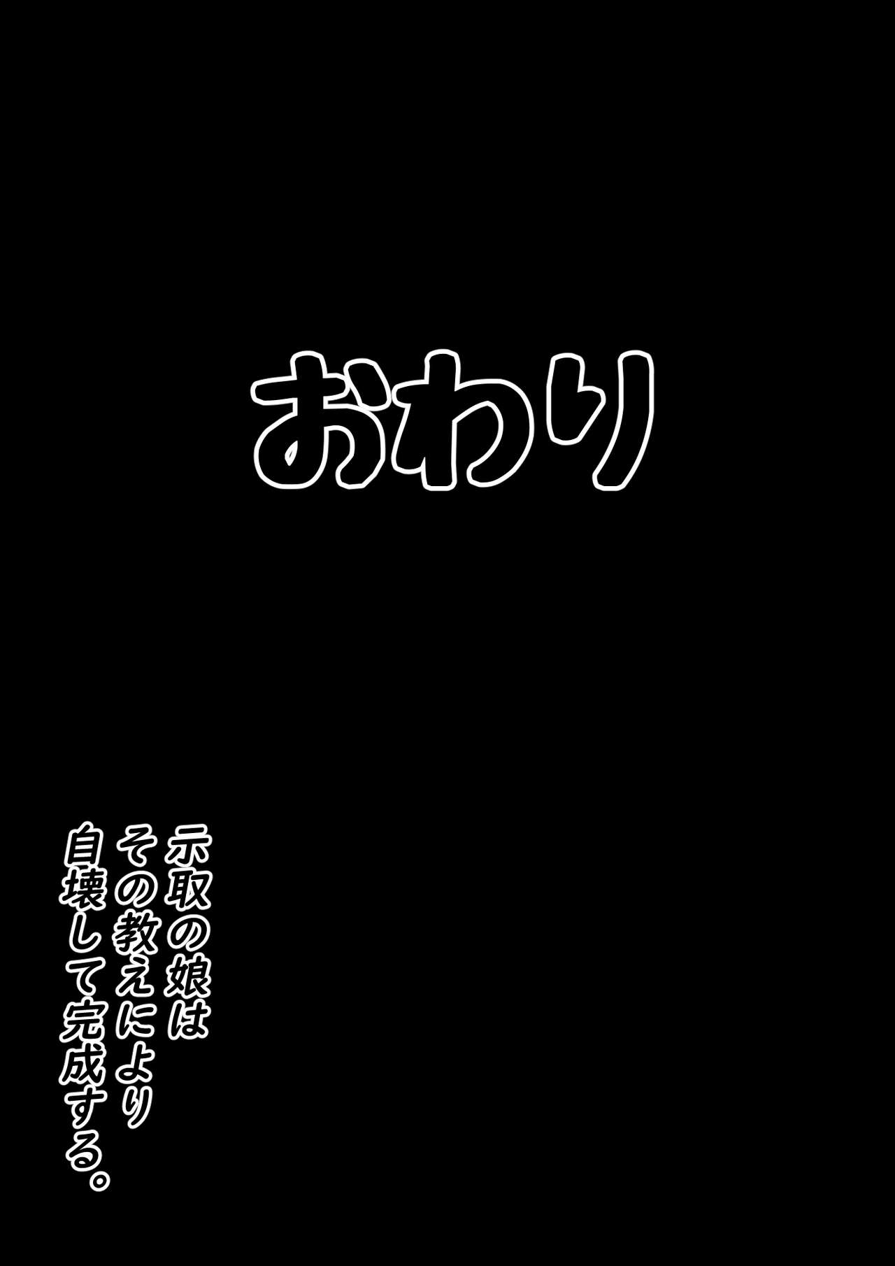 [さっくりハイ] 示取愛菜～寝取られるために育ったカラダ～