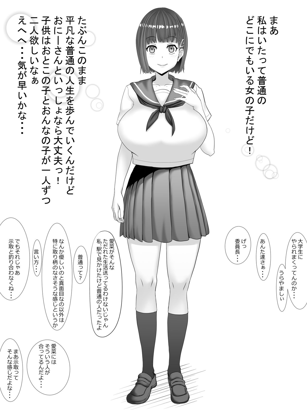 [さっくりハイ] 示取愛菜～寝取られるために育ったカラダ～