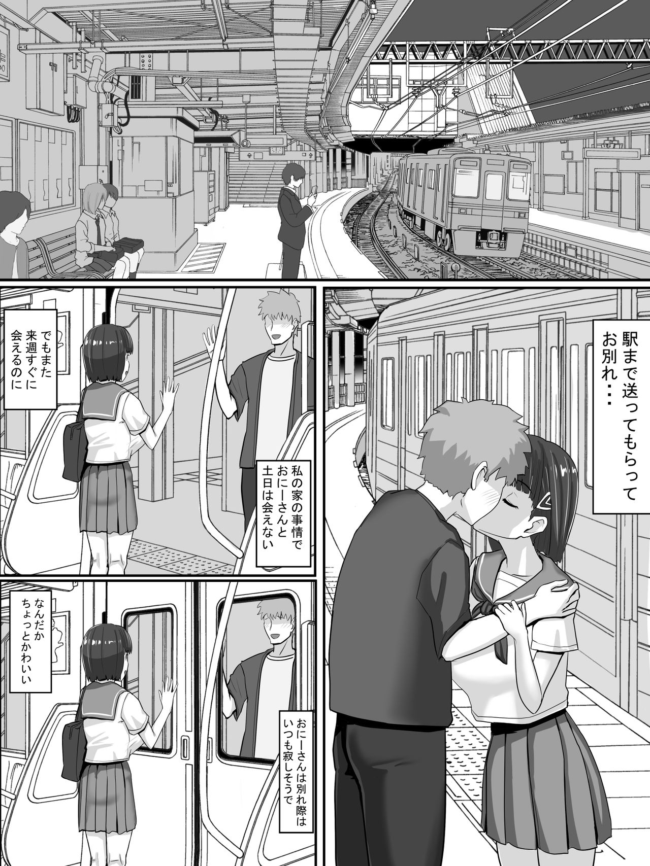 [さっくりハイ] 示取愛菜～寝取られるために育ったカラダ～