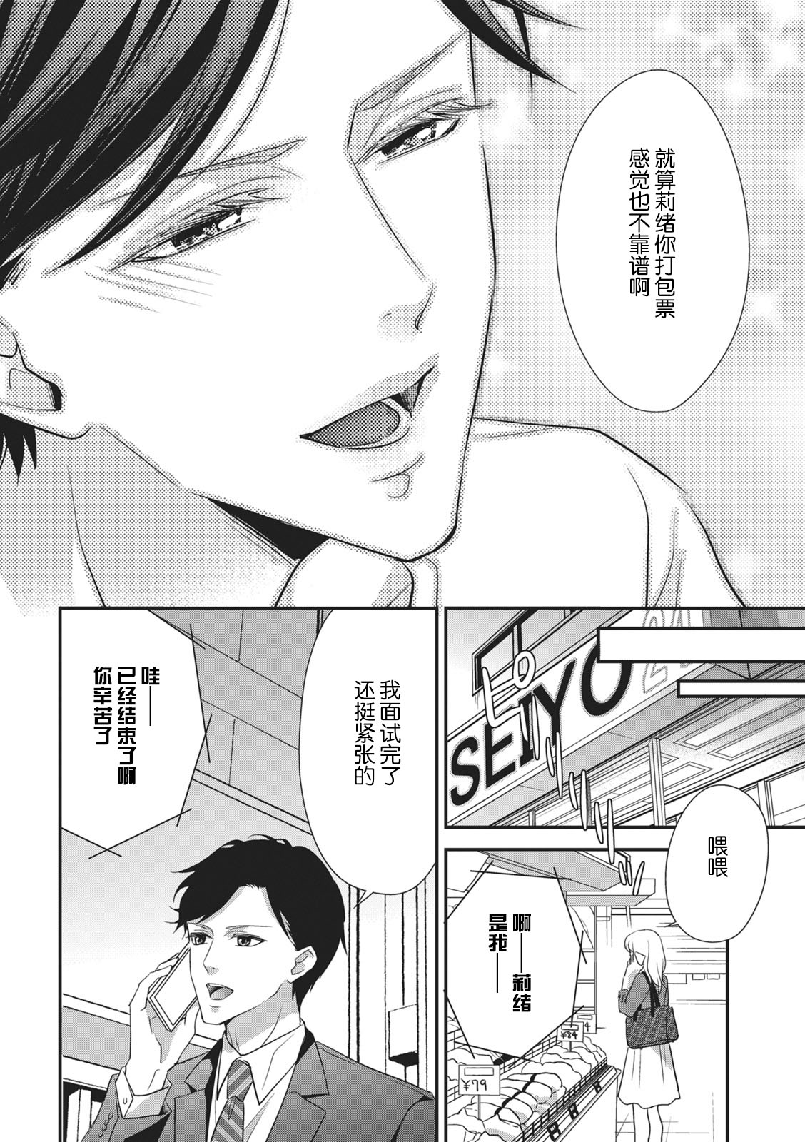 [愛染マナ]ナマイキ従姉弟とワンルーム [中国翻訳]