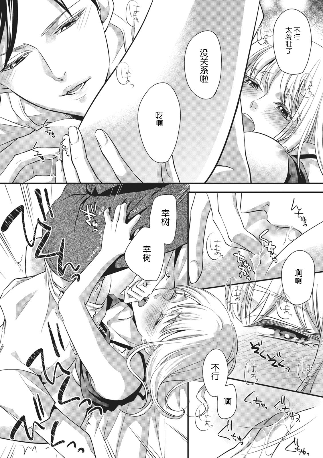 [愛染マナ]ナマイキ従姉弟とワンルーム [中国翻訳]