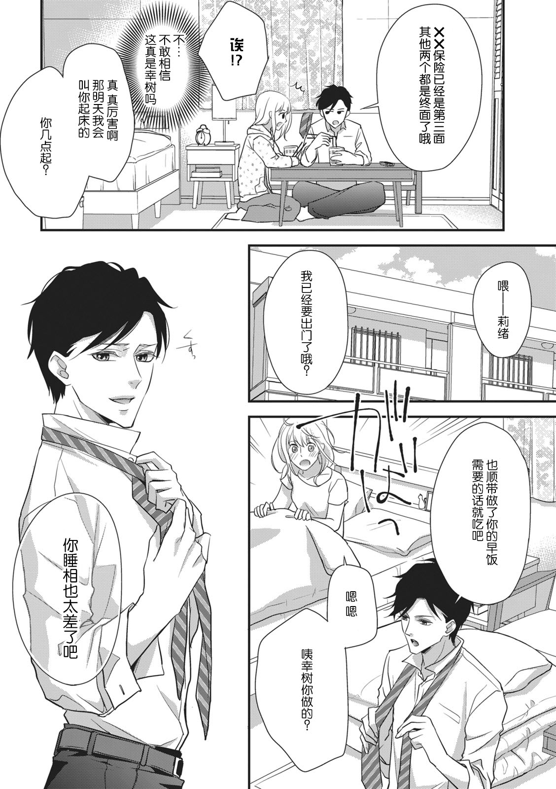 [愛染マナ]ナマイキ従姉弟とワンルーム [中国翻訳]