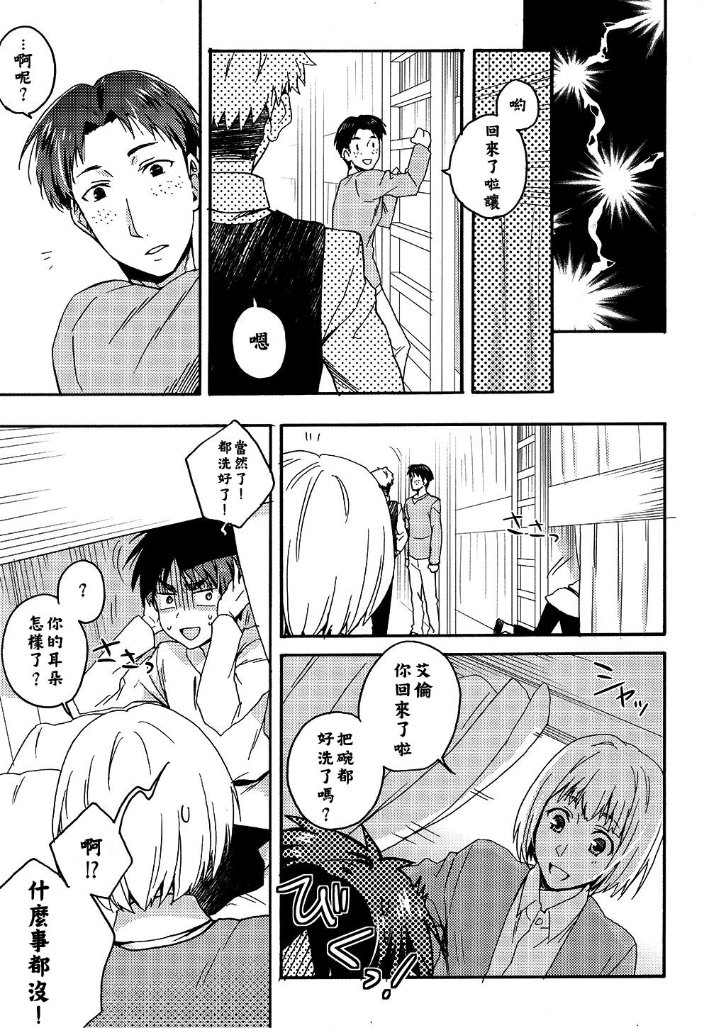 (SPARK8) [dg (どぐう)] オレたち付き合ってますん。中編 (進撃の巨人) [中国翻訳]