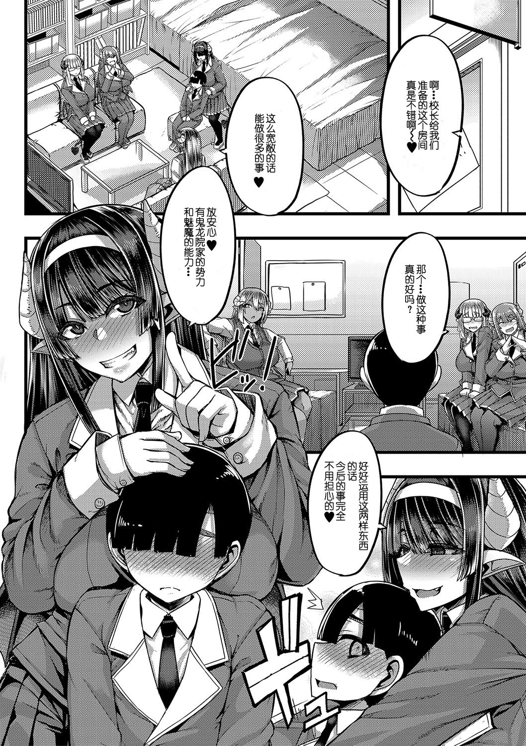 [ゆたかめ] サキュバス搾精部 第1話 (コミックミルフ 2020年6月号 Vol.54) [中国翻訳] [DL版]