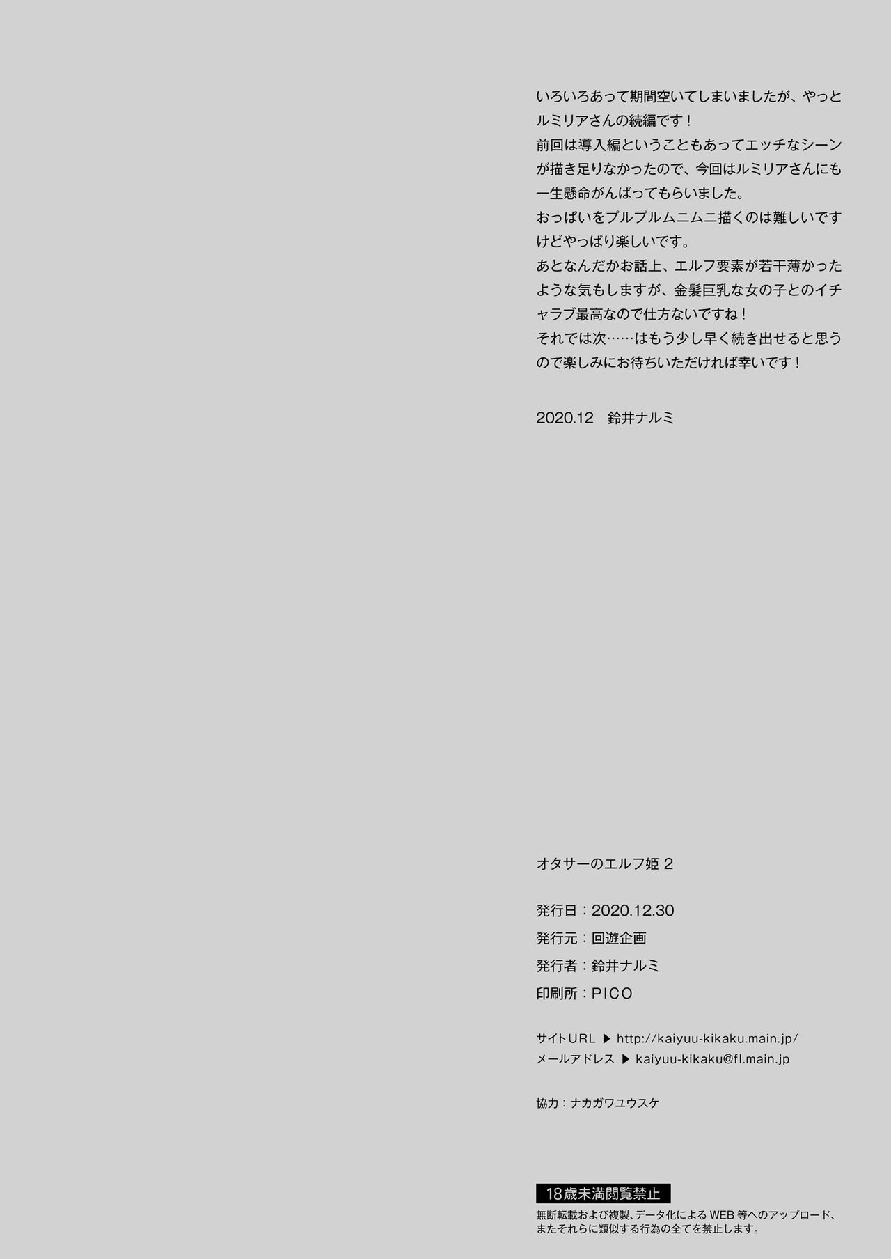 [回遊企画 (鈴井ナルミ)] オタサーのエルフ姫2 [DL版]