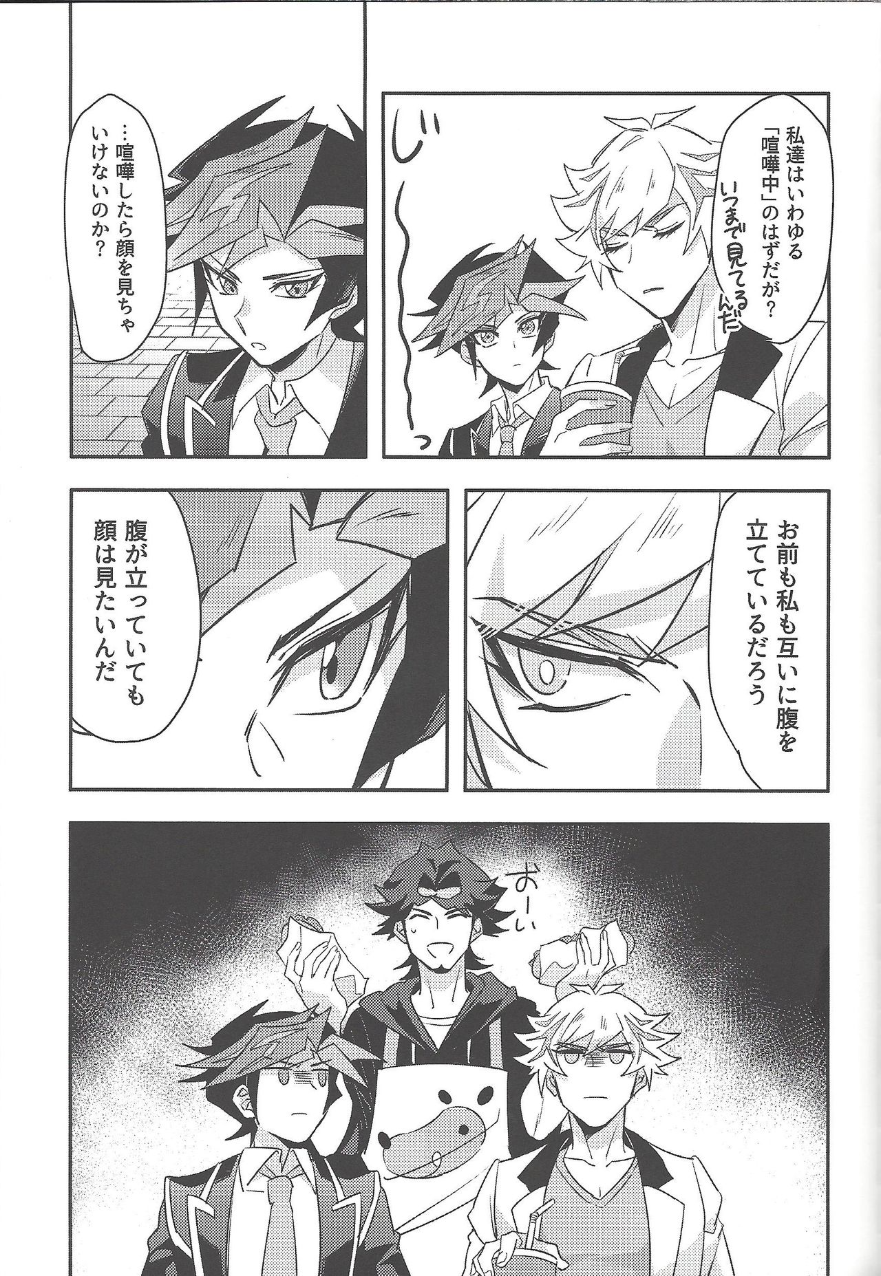 (Link☆Duelmaker5) [夕暮れカルパス (グレ)] Keep a Record (遊☆戯☆王VRAINS)