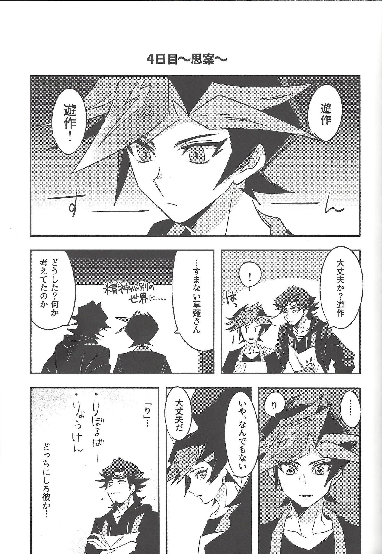 (Link☆Duelmaker5) [夕暮れカルパス (グレ)] Keep a Record (遊☆戯☆王VRAINS)