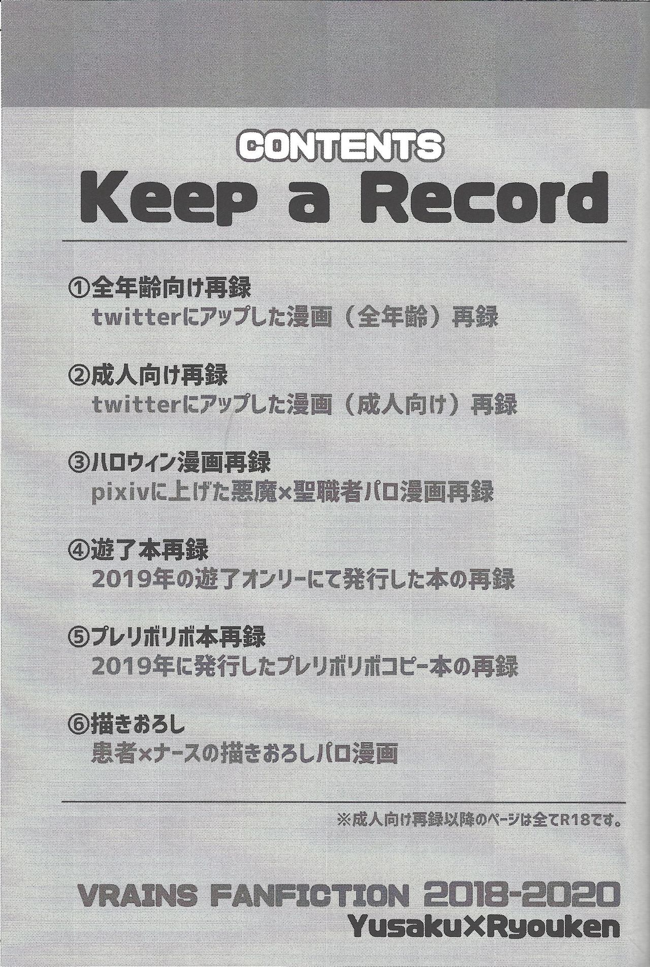 (Link☆Duelmaker5) [夕暮れカルパス (グレ)] Keep a Record (遊☆戯☆王VRAINS)