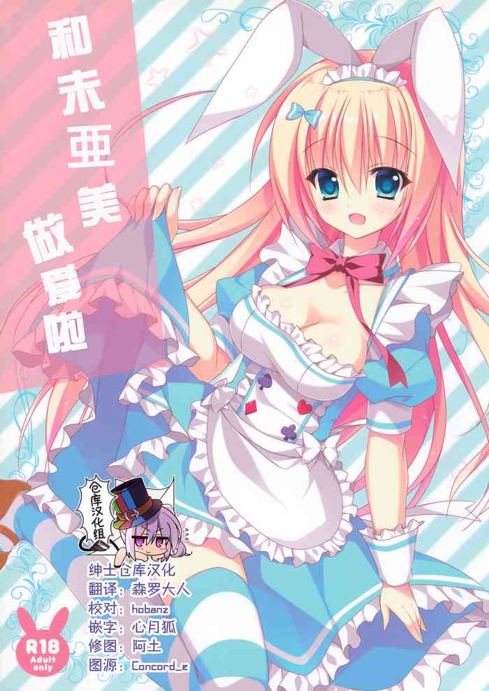 (C90) [たのまーproject (たのますずめ)] みあみとえっち [中国翻訳]