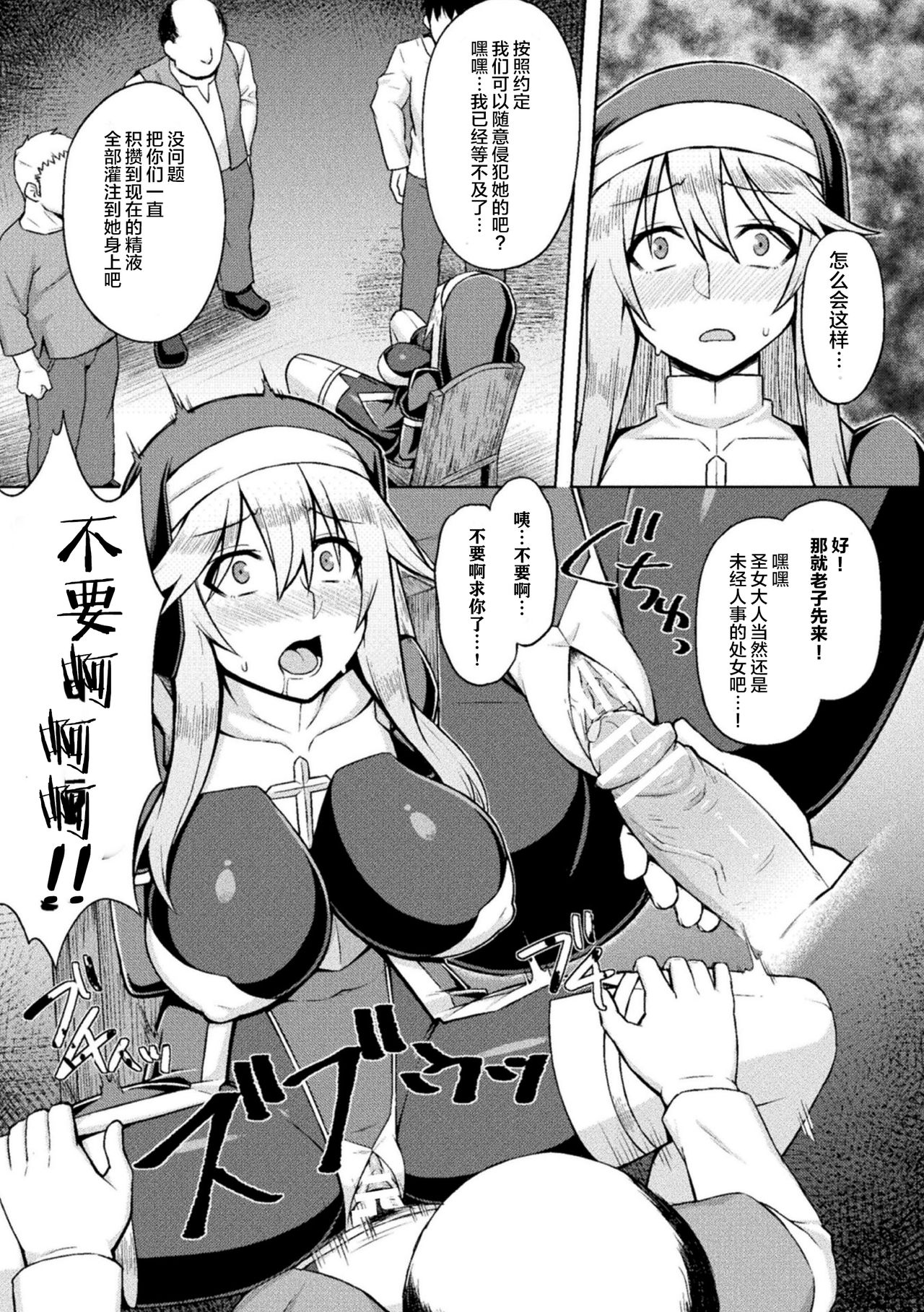 [ジンクロウ] 聖女陥落 (二次元コミックマガジン 脳姦悪堕ち 洗脳快楽に侵された正義のヒロインVol.2) [中国翻訳] [DL版]