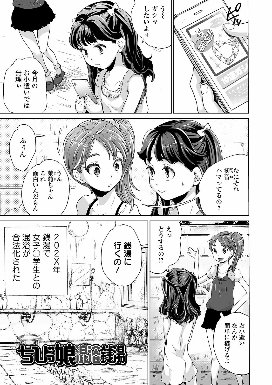 [朝比奈まこと] まる見え少女銭湯 [DL版]