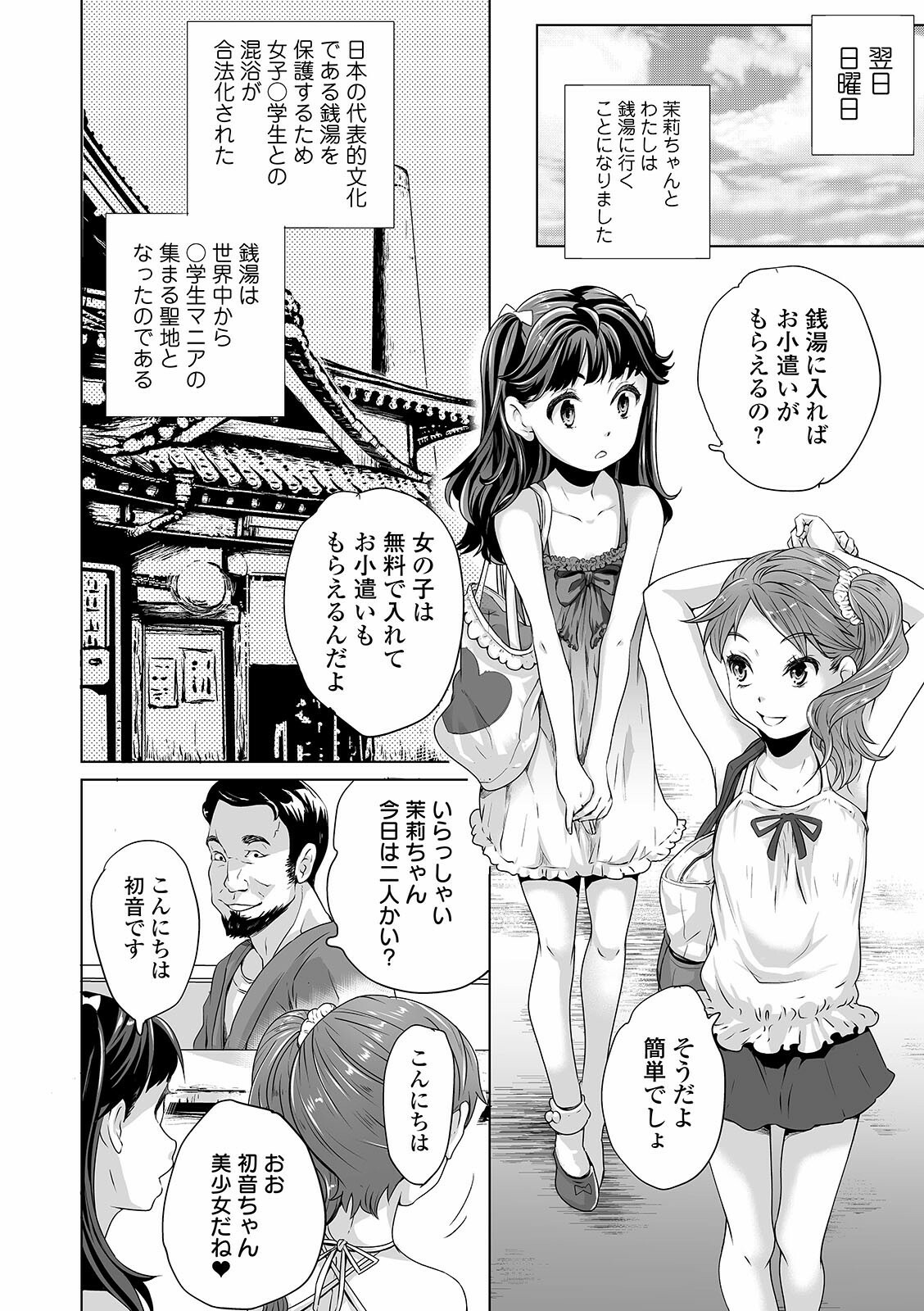 [朝比奈まこと] まる見え少女銭湯 [DL版]