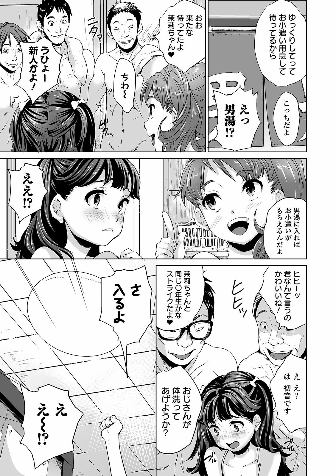 [朝比奈まこと] まる見え少女銭湯 [DL版]