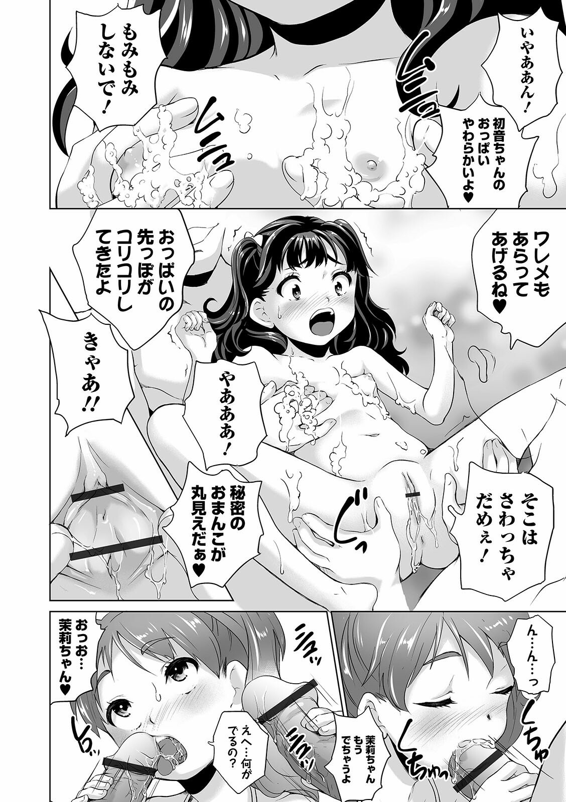 [朝比奈まこと] まる見え少女銭湯 [DL版]