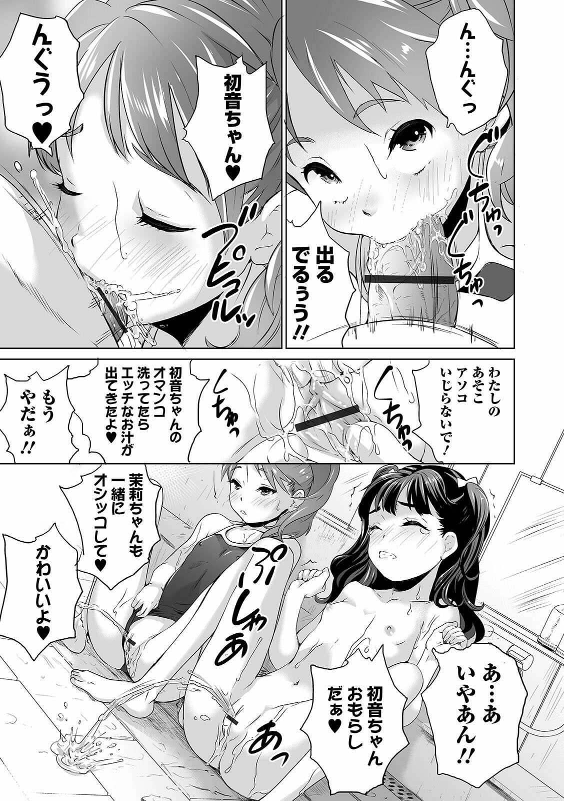 [朝比奈まこと] まる見え少女銭湯 [DL版]
