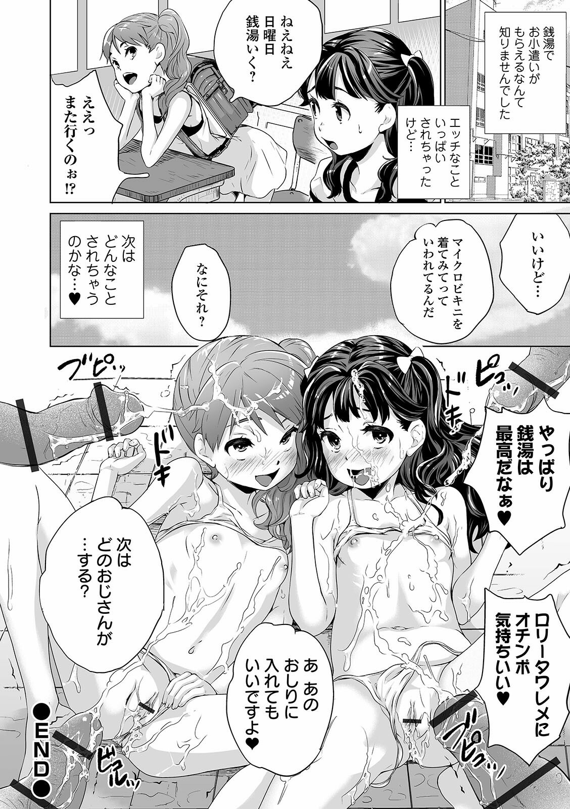 [朝比奈まこと] まる見え少女銭湯 [DL版]
