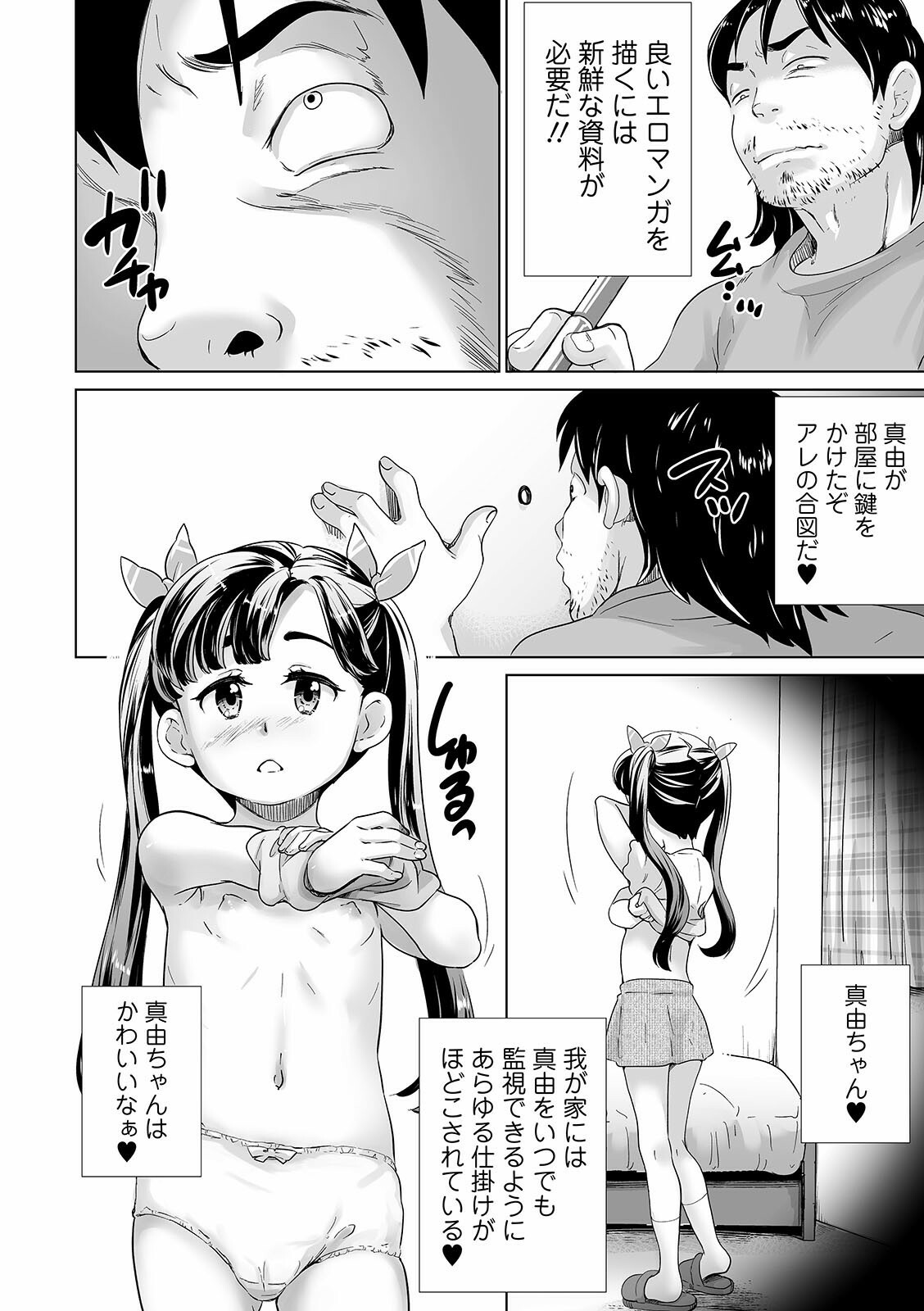 [朝比奈まこと] まる見え少女銭湯 [DL版]