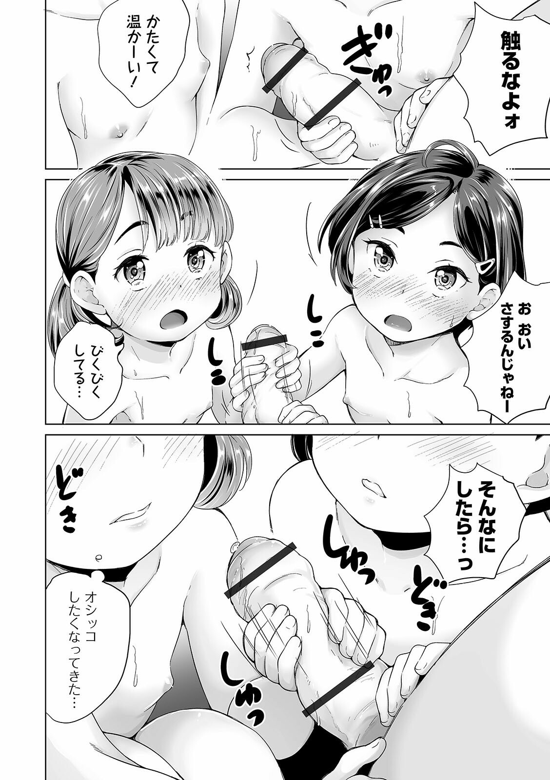 [朝比奈まこと] まる見え少女銭湯 [DL版]