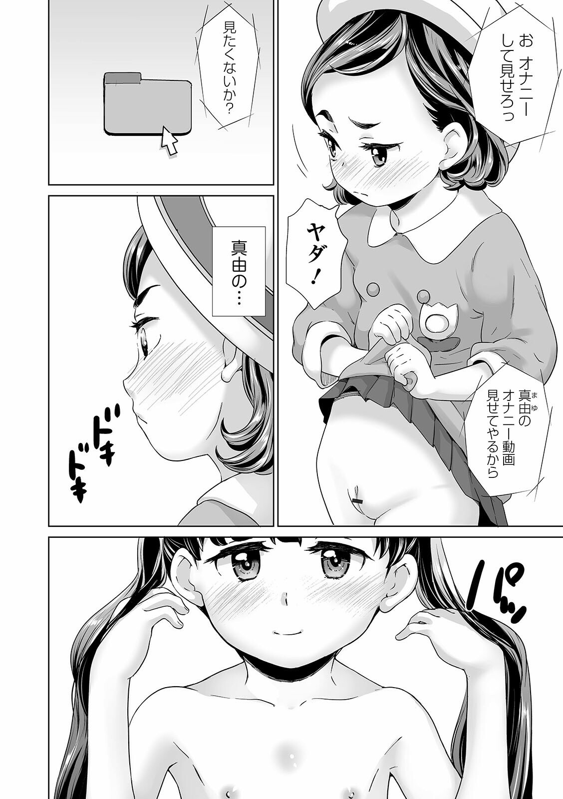 [朝比奈まこと] まる見え少女銭湯 [DL版]