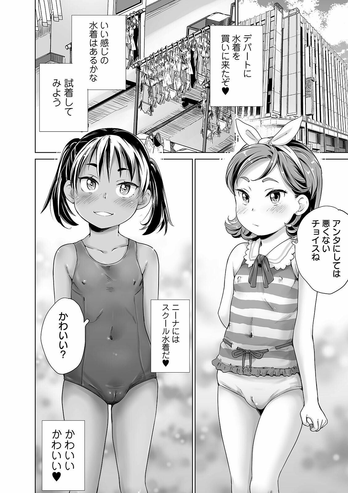 [朝比奈まこと] まる見え少女銭湯 [DL版]