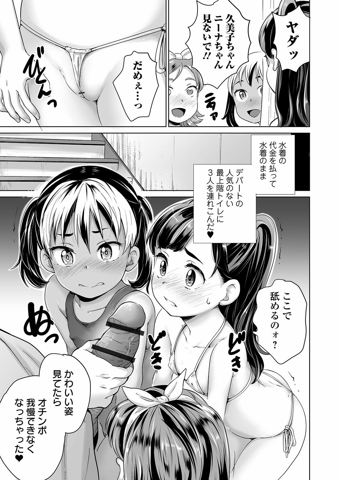 [朝比奈まこと] まる見え少女銭湯 [DL版]