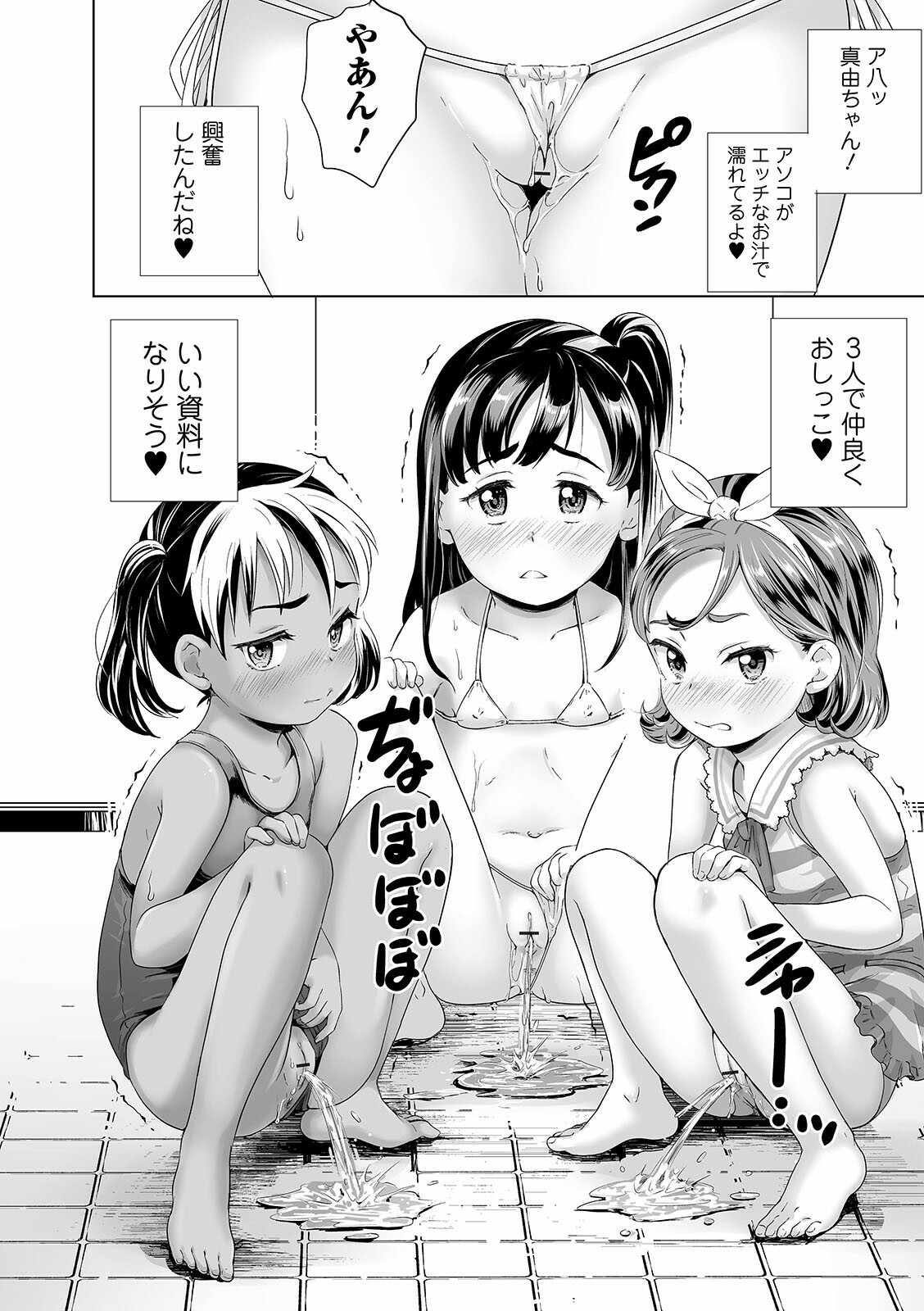[朝比奈まこと] まる見え少女銭湯 [DL版]