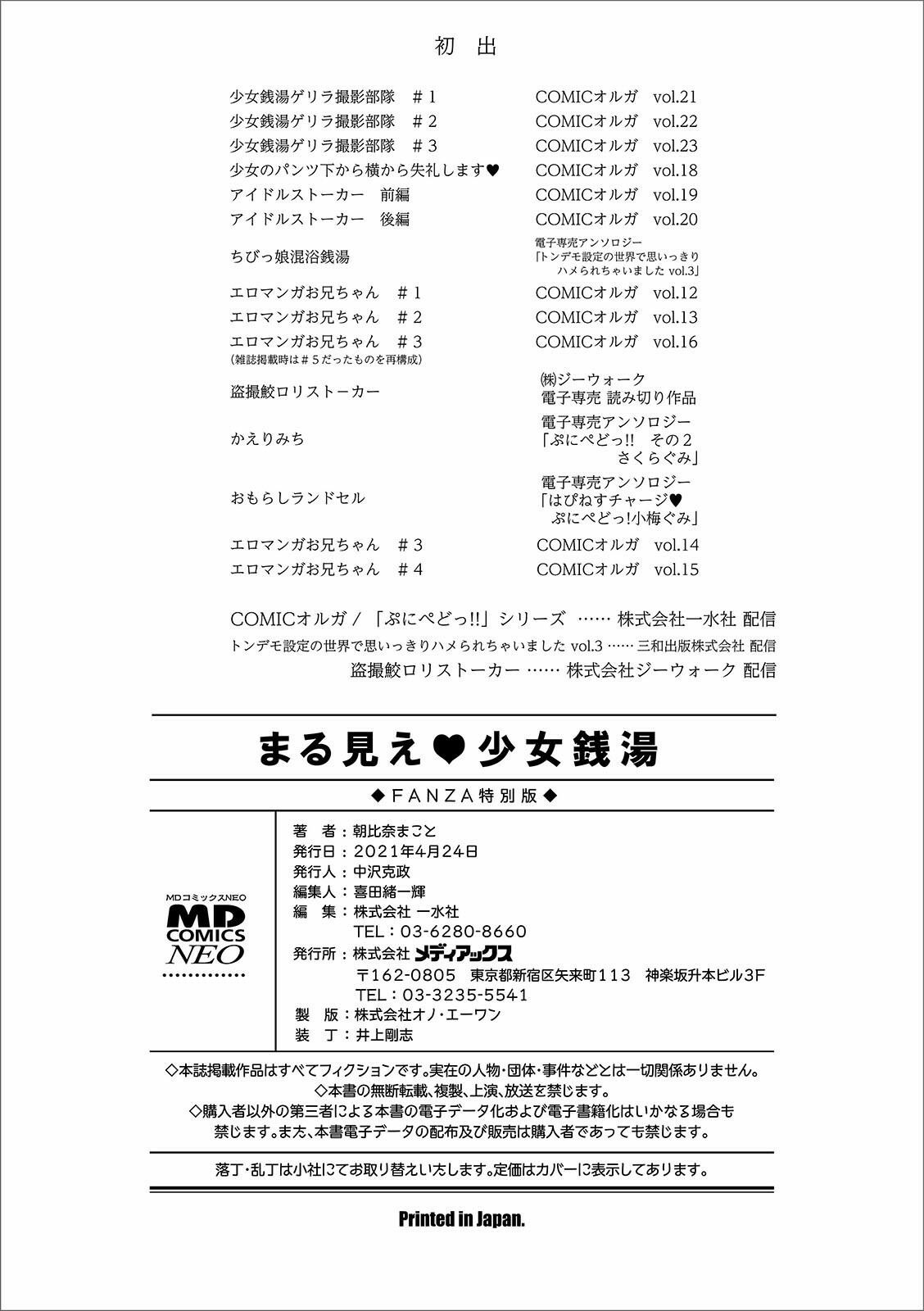 [朝比奈まこと] まる見え少女銭湯 [DL版]