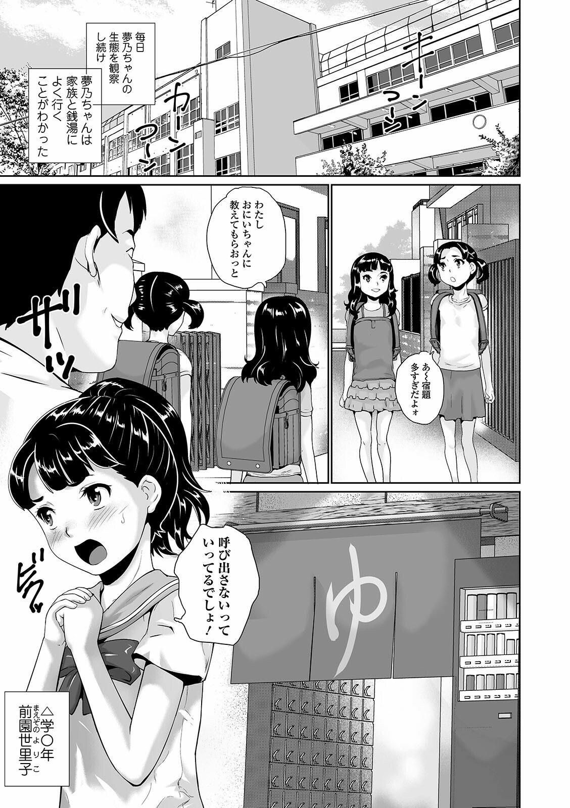 [朝比奈まこと] まる見え少女銭湯 [DL版]