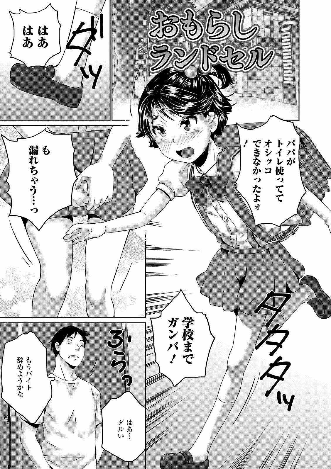 [朝比奈まこと] まる見え少女銭湯 [DL版]
