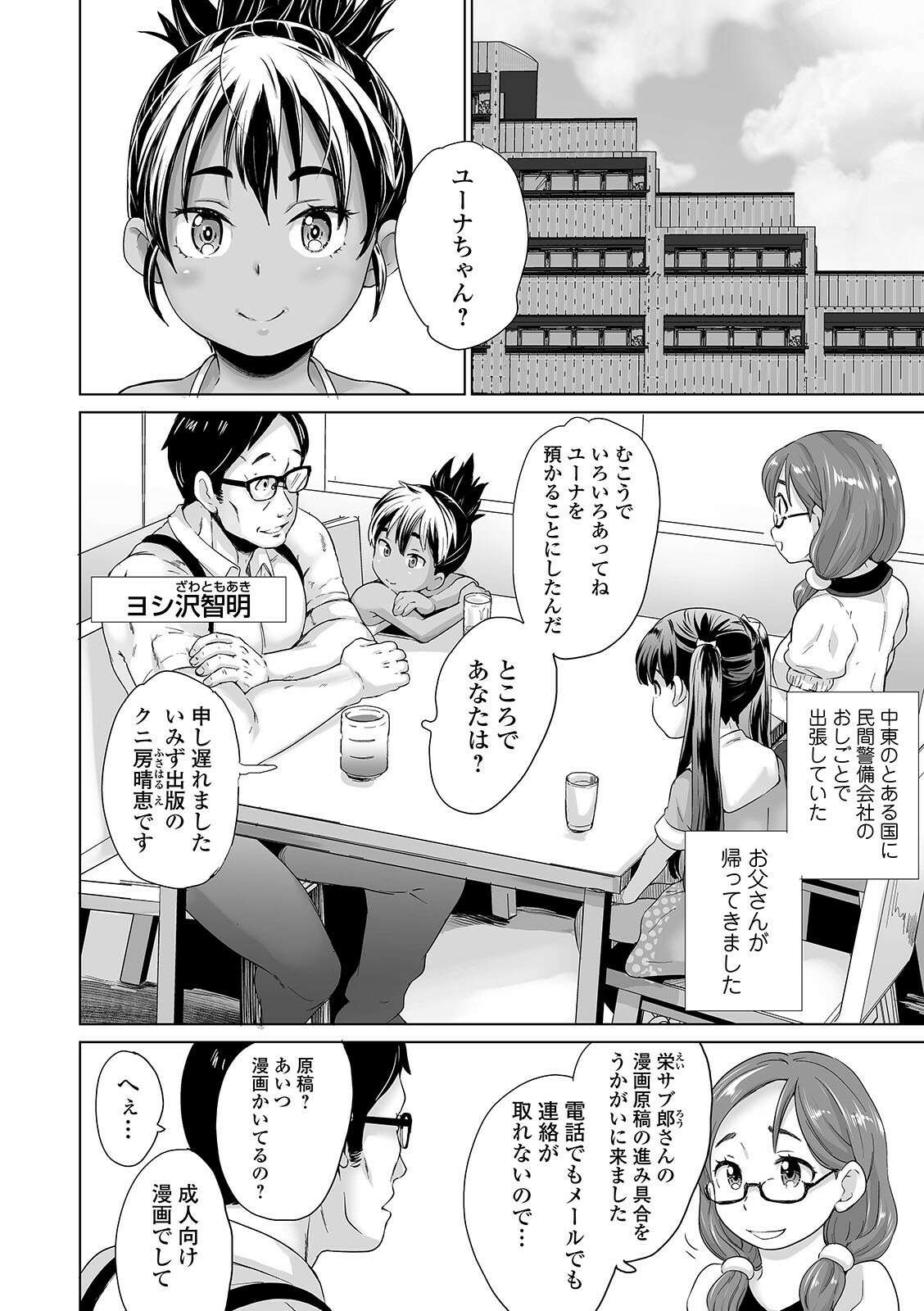 [朝比奈まこと] まる見え少女銭湯 [DL版]