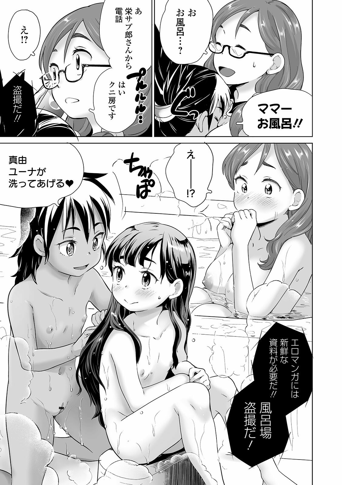[朝比奈まこと] まる見え少女銭湯 [DL版]