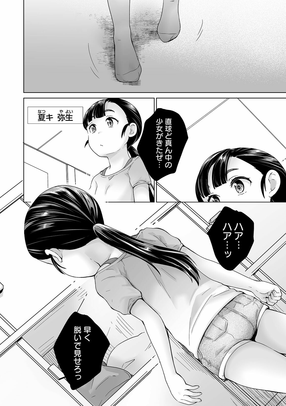[朝比奈まこと] まる見え少女銭湯 [DL版]