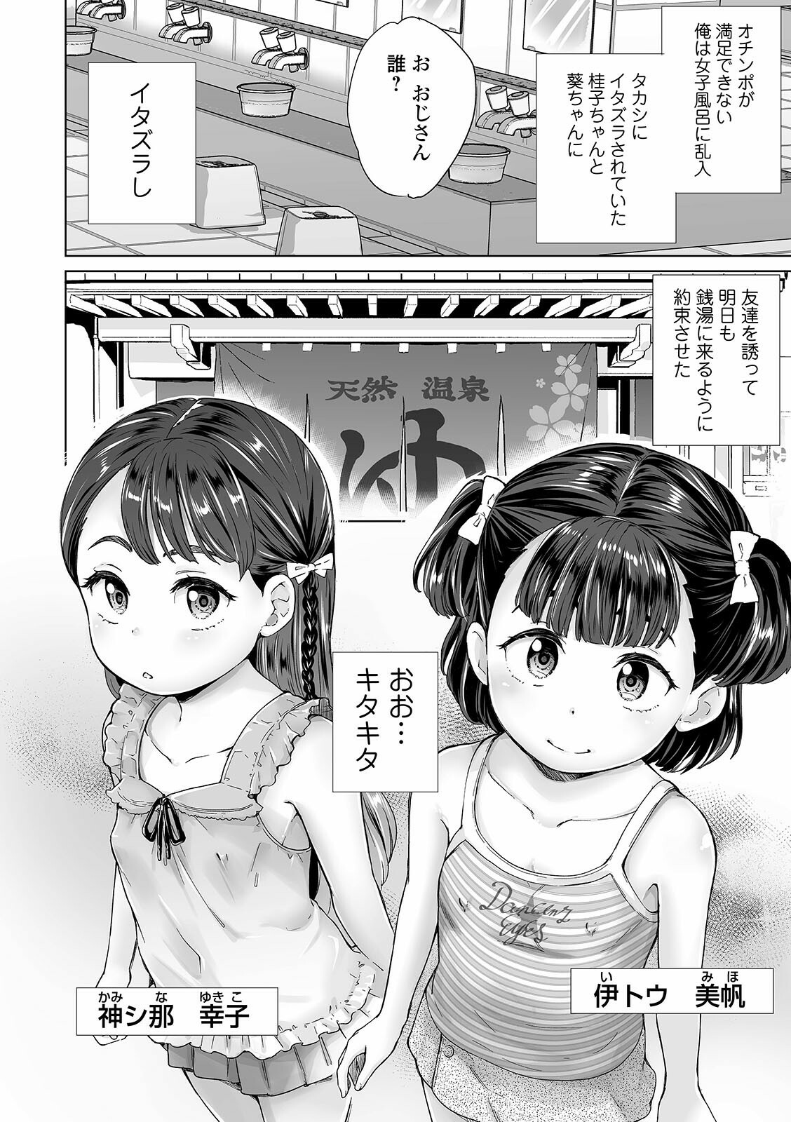 [朝比奈まこと] まる見え少女銭湯 [DL版]
