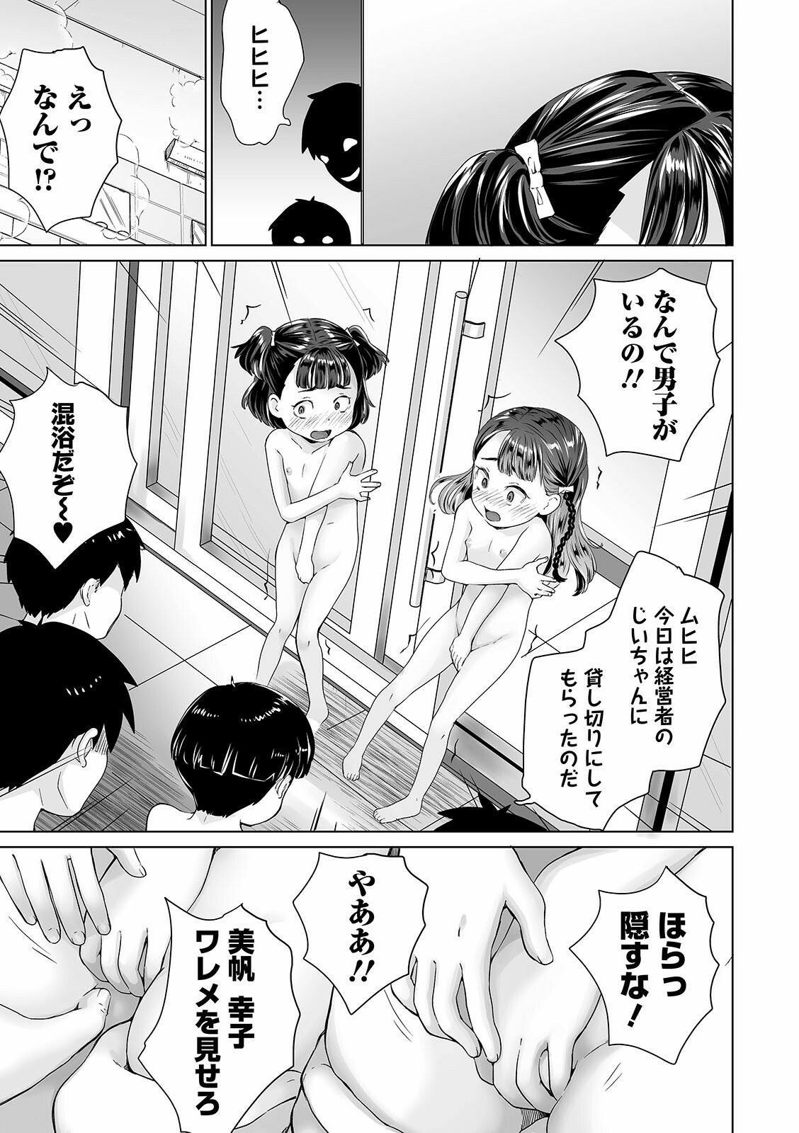 [朝比奈まこと] まる見え少女銭湯 [DL版]