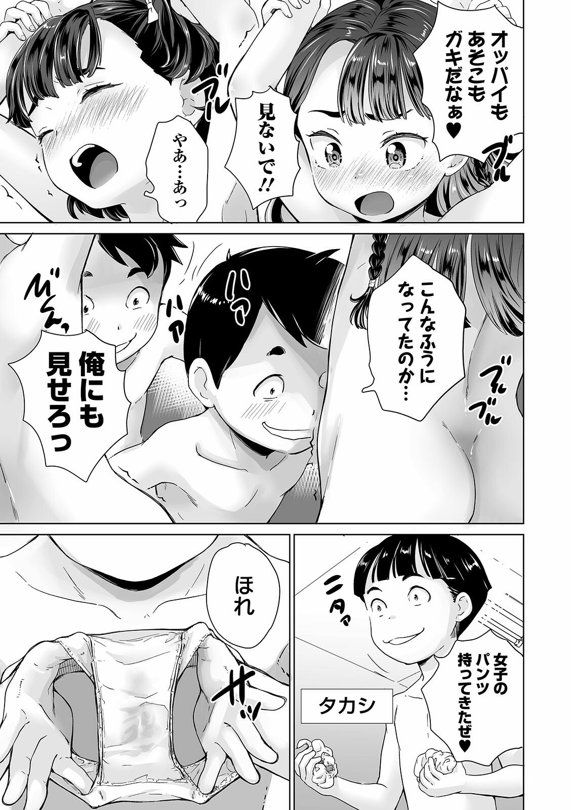 [朝比奈まこと] まる見え少女銭湯 [DL版]