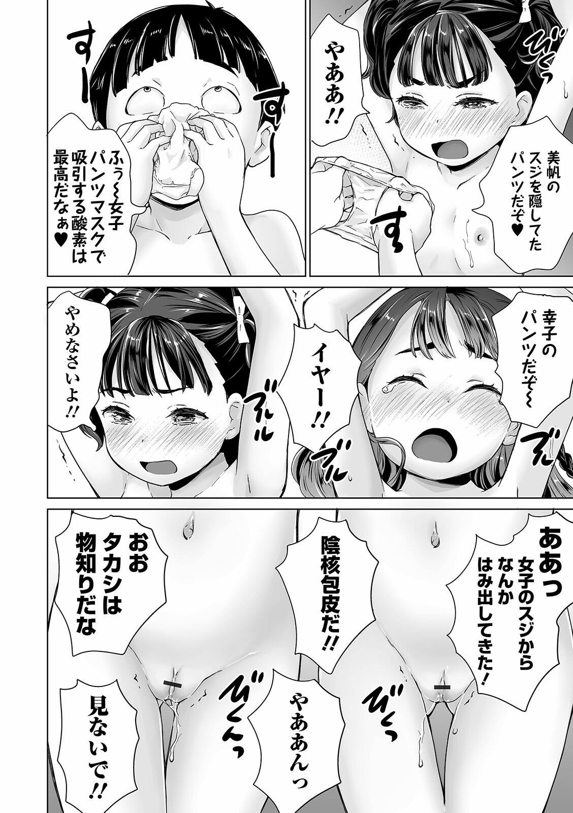 [朝比奈まこと] まる見え少女銭湯 [DL版]