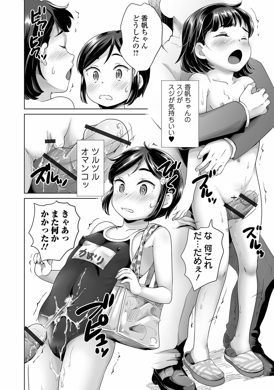 [朝比奈まこと] まる見え少女銭湯 [DL版]