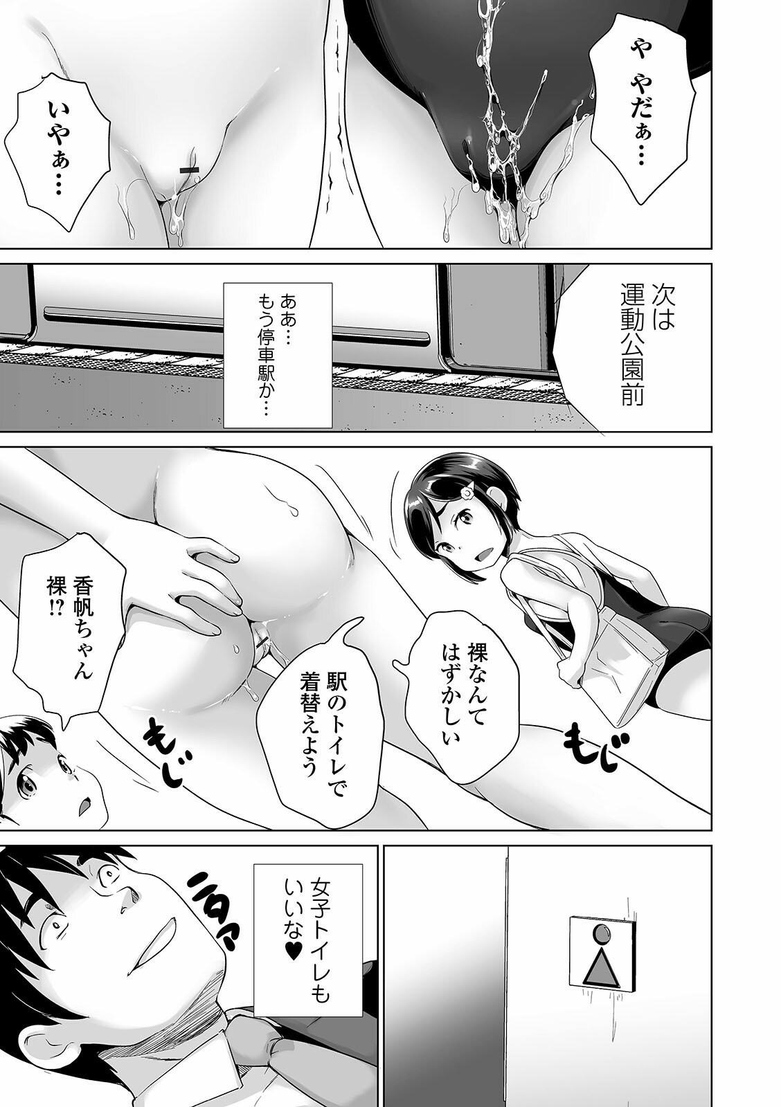 [朝比奈まこと] まる見え少女銭湯 [DL版]