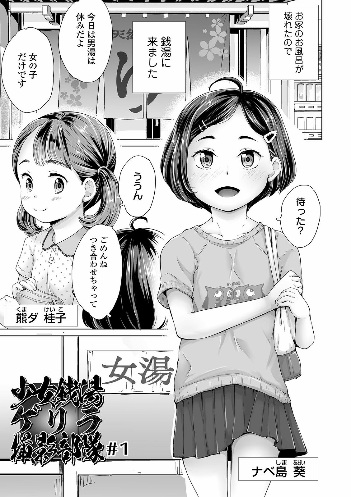 [朝比奈まこと] まる見え少女銭湯 [DL版]