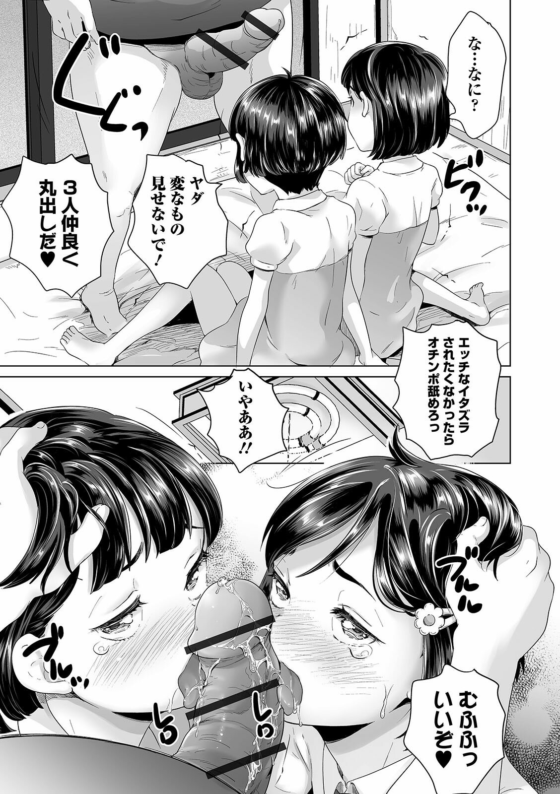 [朝比奈まこと] まる見え少女銭湯 [DL版]