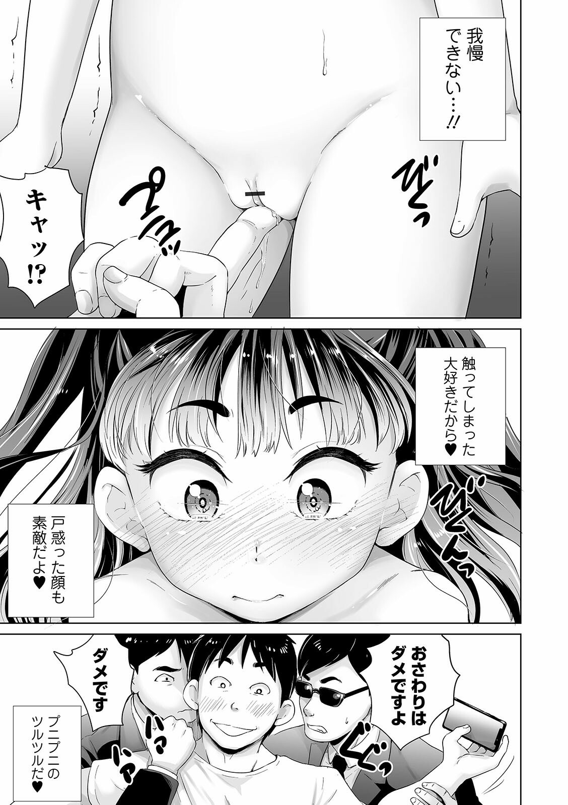 [朝比奈まこと] まる見え少女銭湯 [DL版]